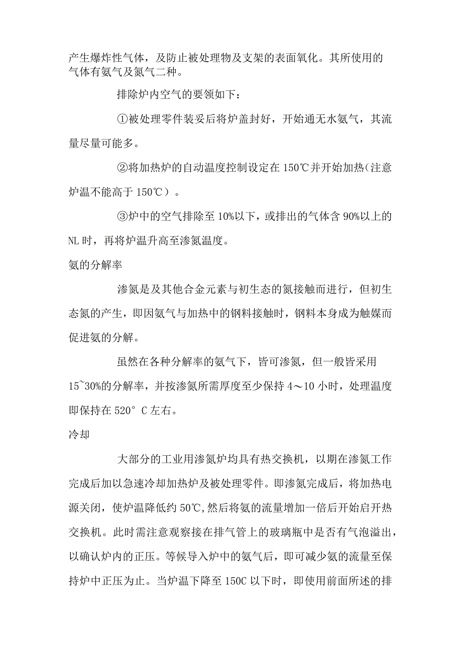 技能培训资料：氮化处理概述.docx_第3页