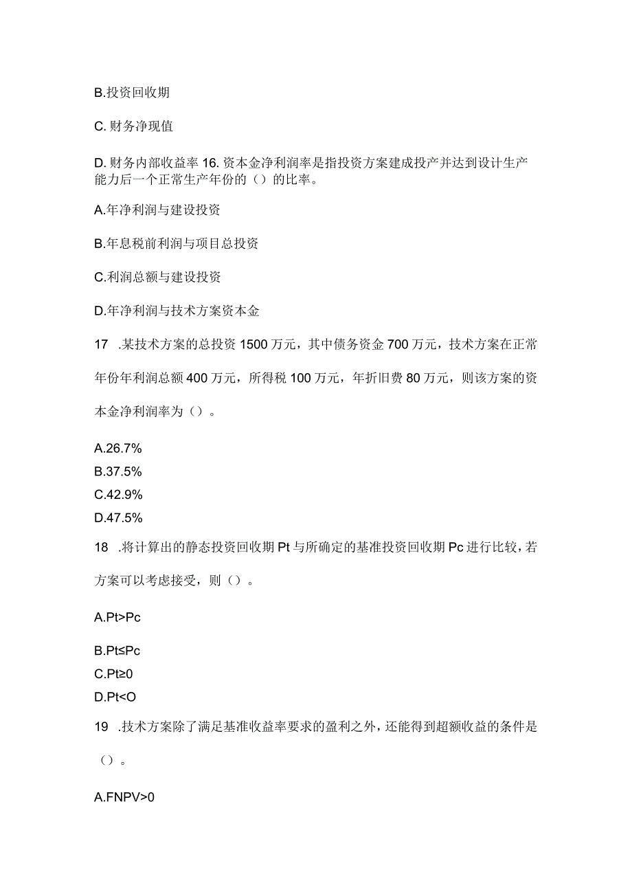 国家开放大学工程经济与管理形考任务4.docx_第3页