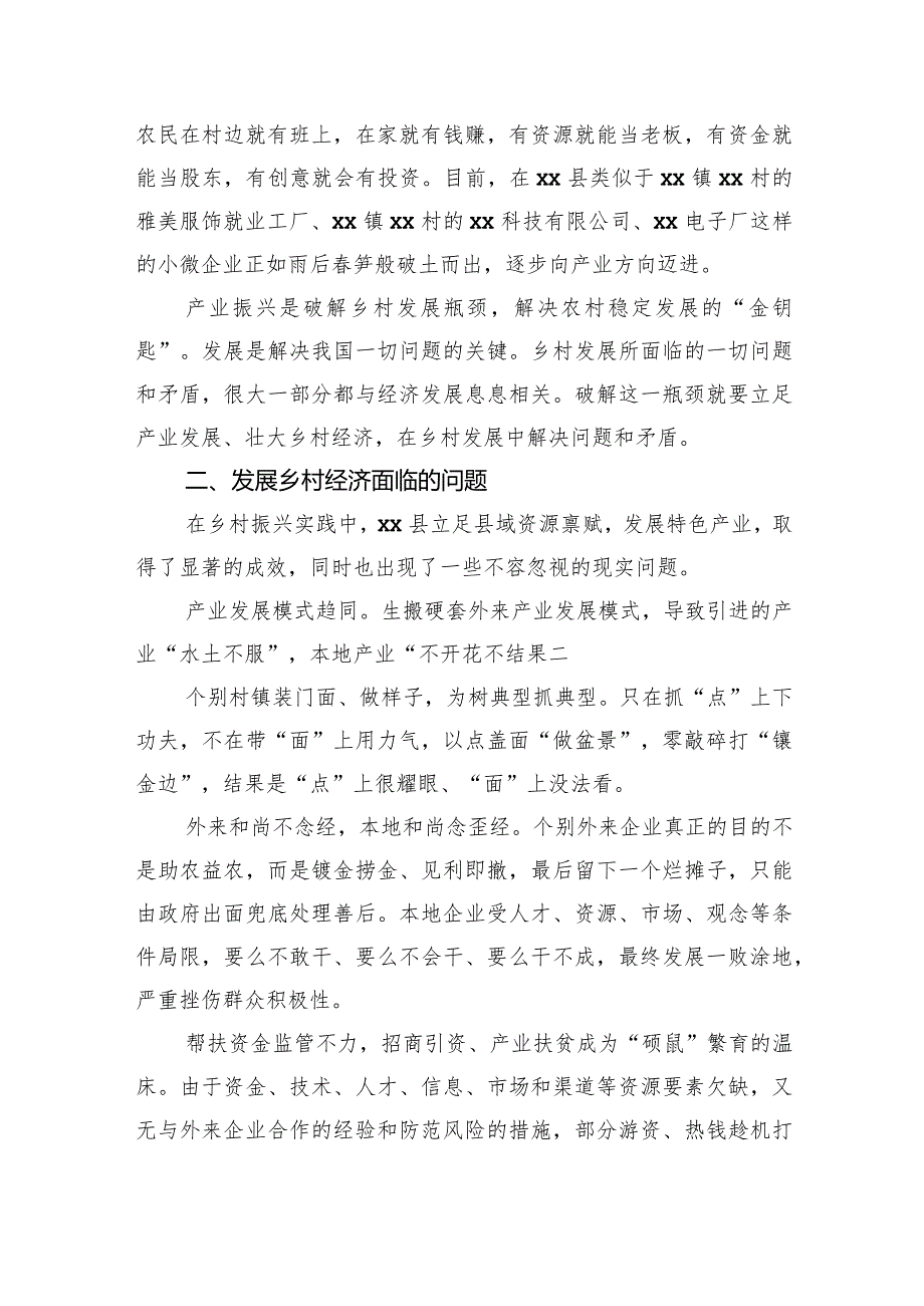 关于县乡村经济发展的工作报告.docx_第2页