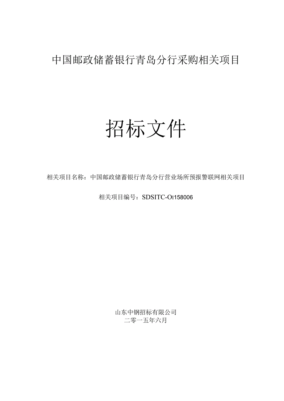 XX机构采购项目招标文件.docx_第1页