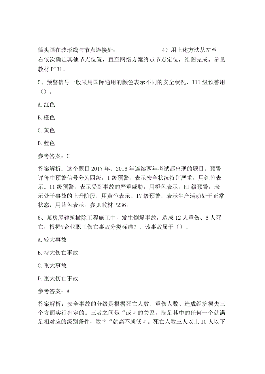 2019一级建造技术人员考试试题与答案：建设工程项目管理.docx_第3页