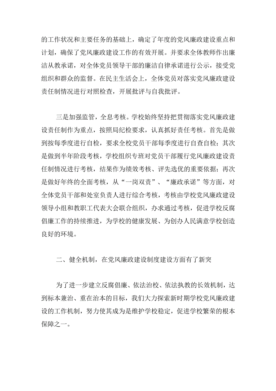 2024年度学校全面从严治党工作自查报告4篇.docx_第2页