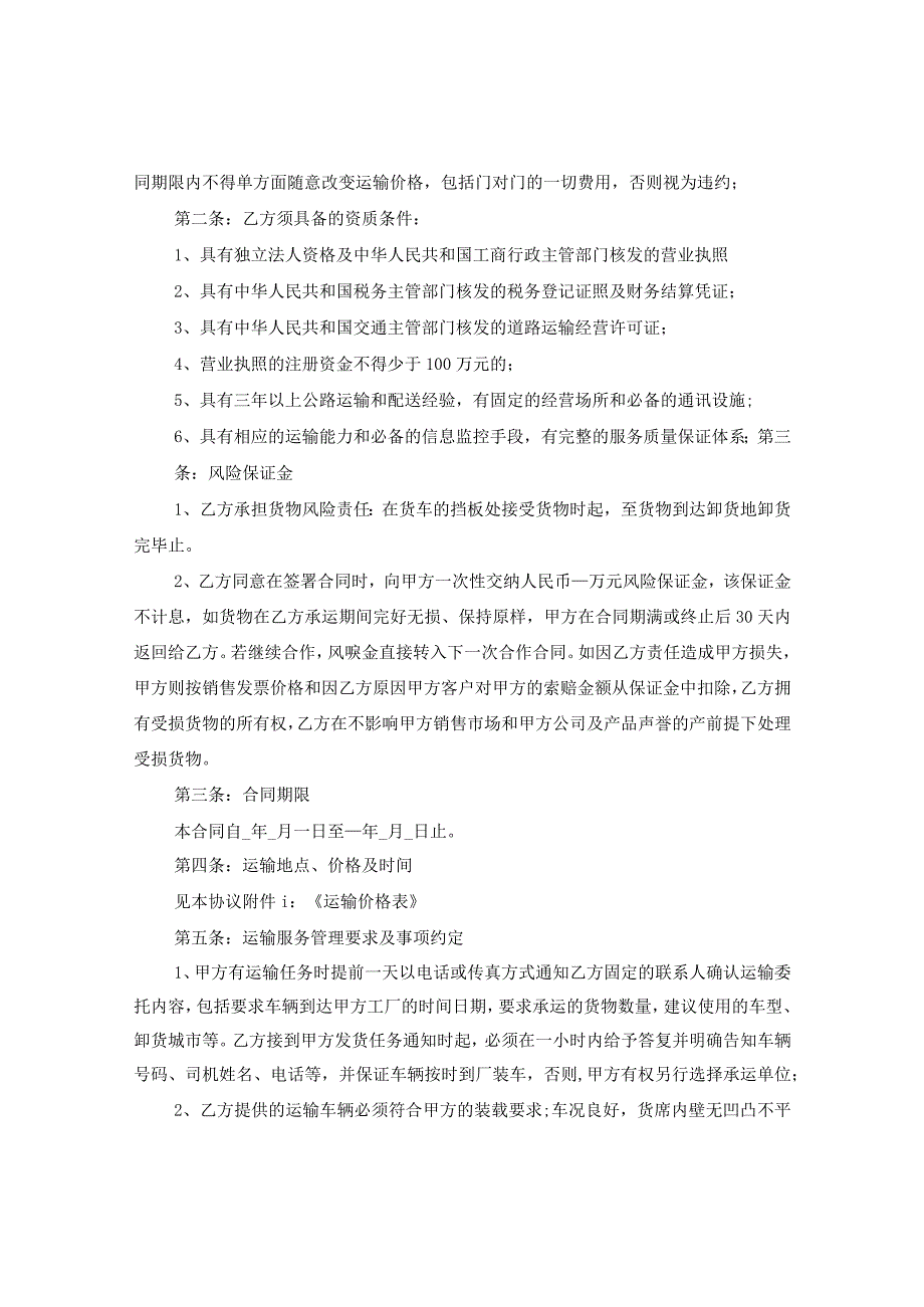 2020公路运输合同范文.docx_第3页