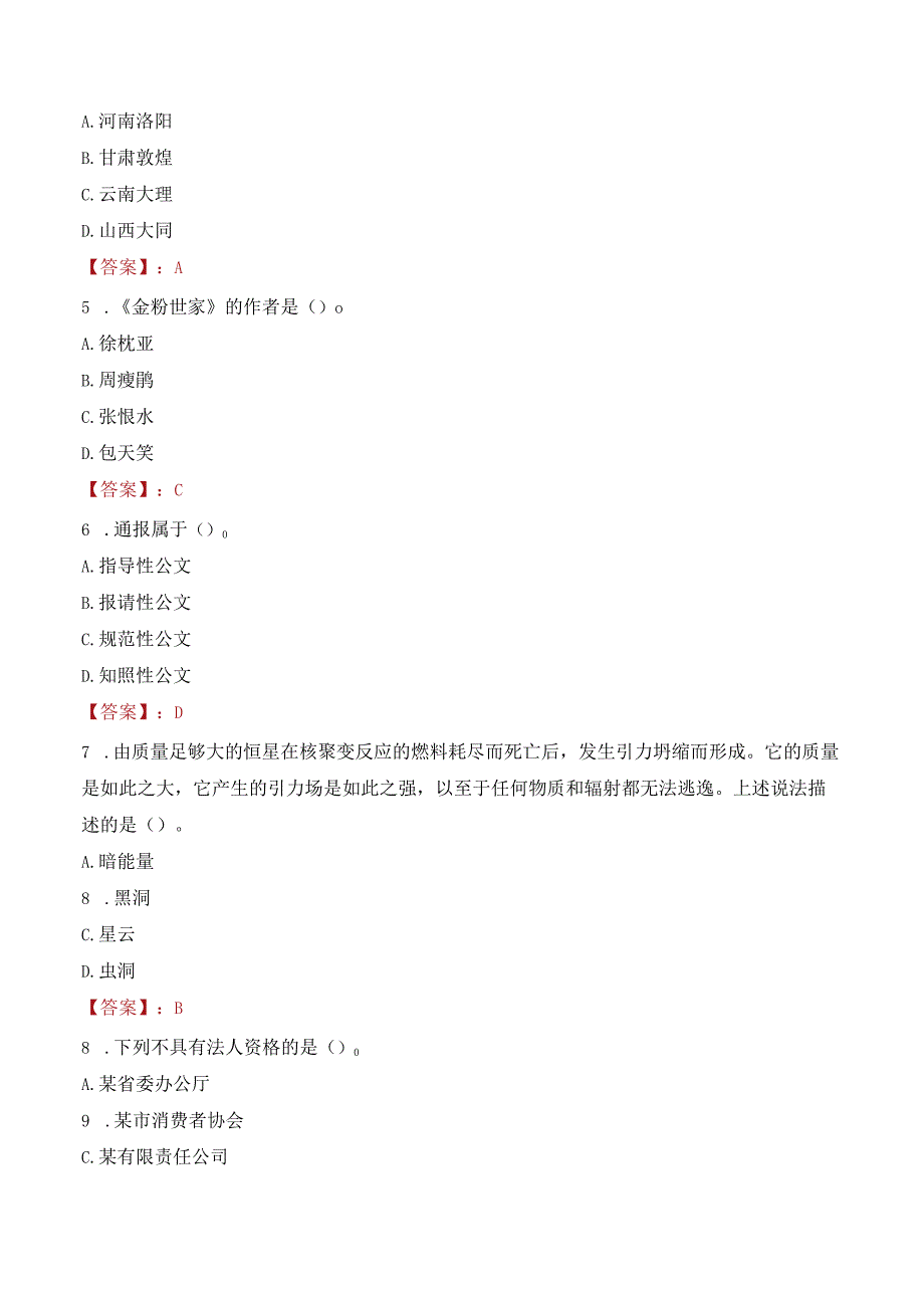 2023年泸州市合江县招聘事业单位人员考试真题及答案.docx_第2页