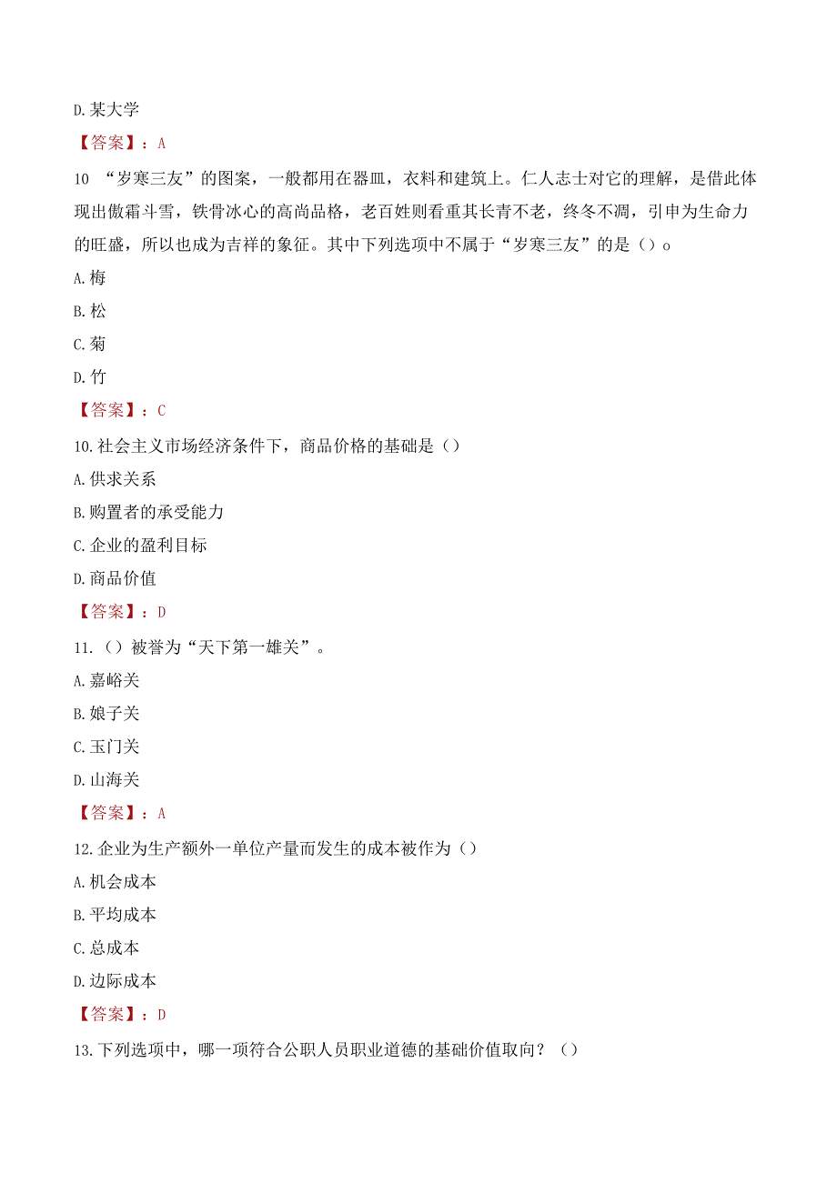 2023年泸州市合江县招聘事业单位人员考试真题及答案.docx_第3页