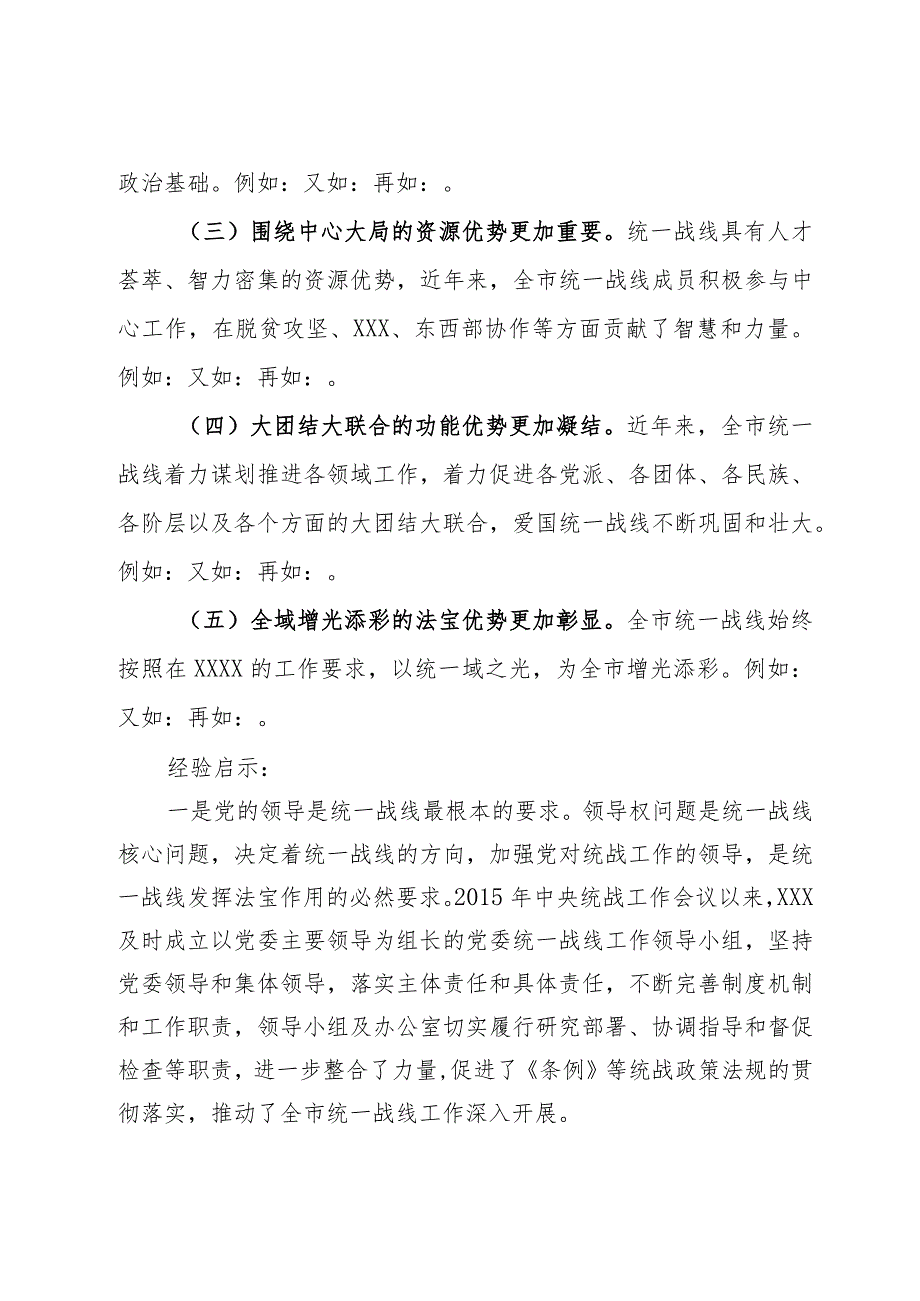 关于做好新时代党的统一战线工作的研究思考.docx_第2页