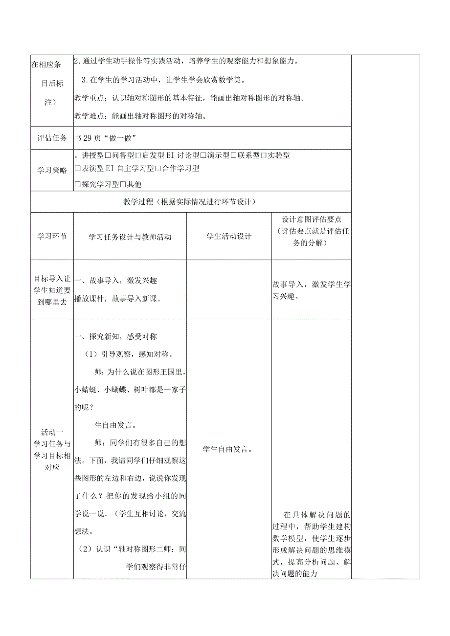 轴对称图形教学设计.docx_第2页