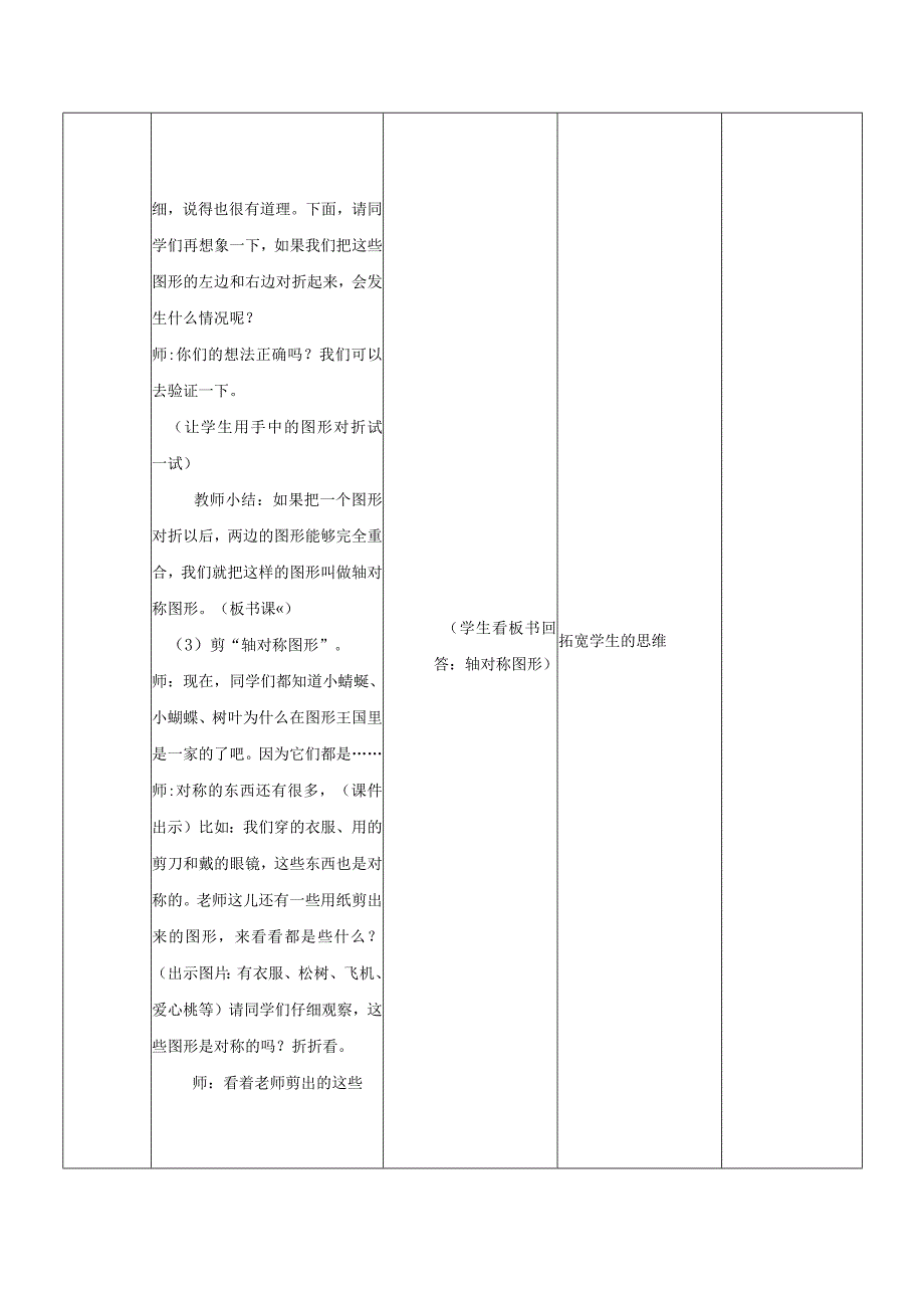 轴对称图形教学设计.docx_第3页