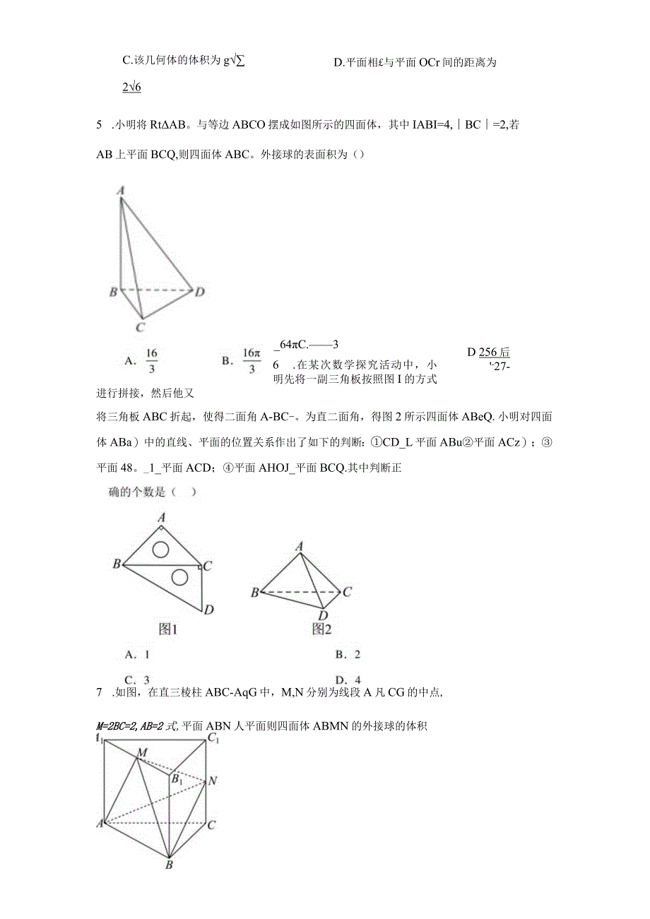 2023-2024学年人教A版必修二8-6空间直线、平面的垂直练习.docx_第2页