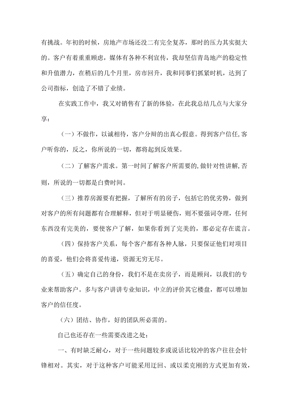 营销团队上半年工作总结.docx_第3页