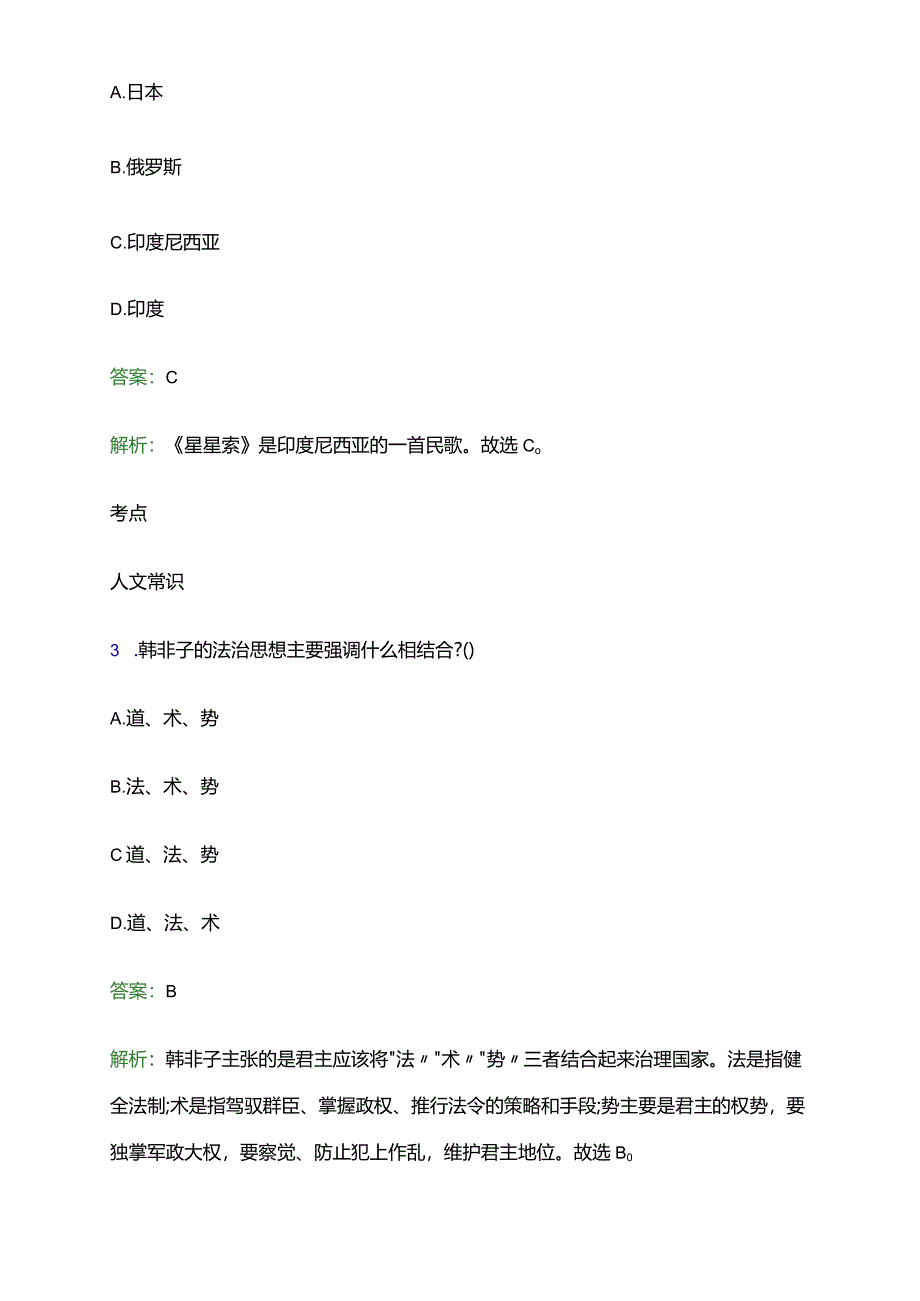 2023年哈尔滨科学技术职业学院单招职业适应性测试试题及答案解析word版.docx_第2页