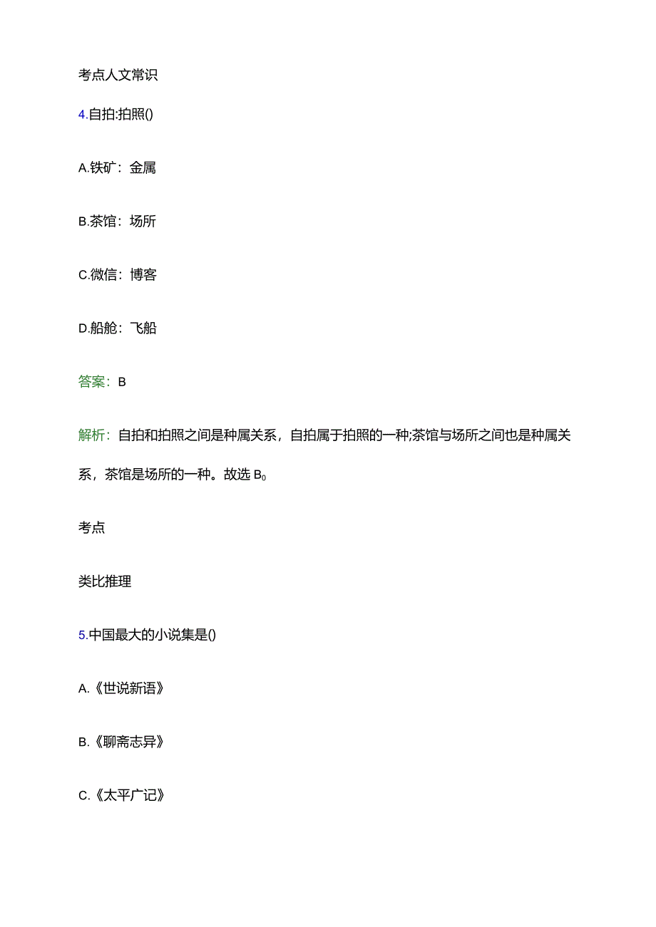 2023年哈尔滨科学技术职业学院单招职业适应性测试试题及答案解析word版.docx_第3页