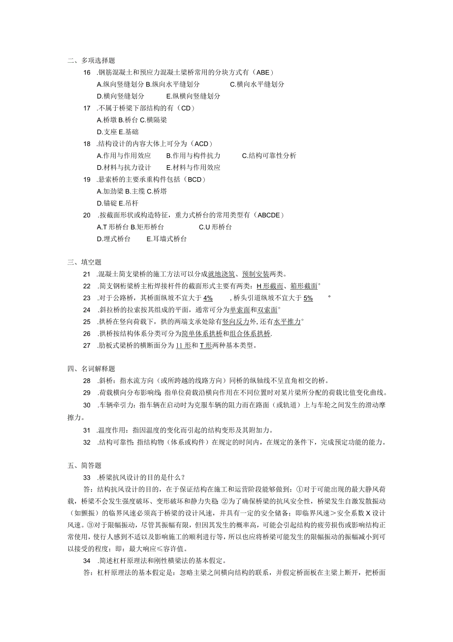 2017年10月自学考试08272《桥梁工程概论》试题和答案.docx_第2页