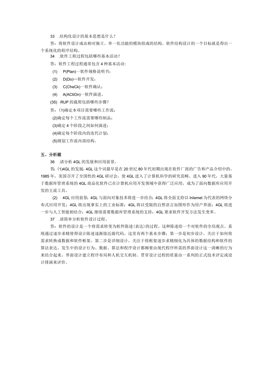 2017年10月自学考试07169《软件开发工具与环境》试题和答案.docx_第3页