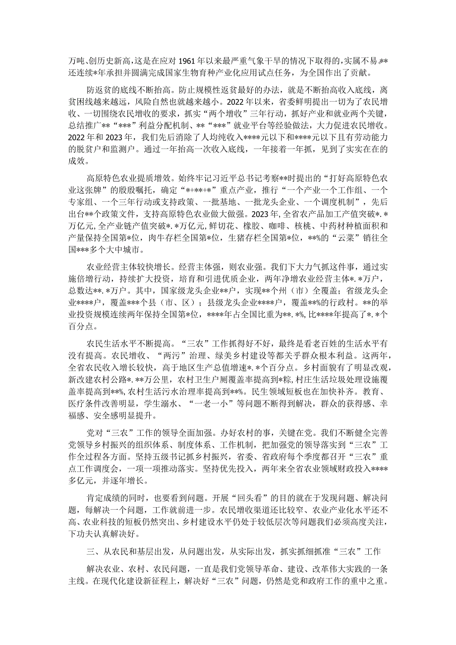 书记在农村工作会议上的讲话.docx_第2页