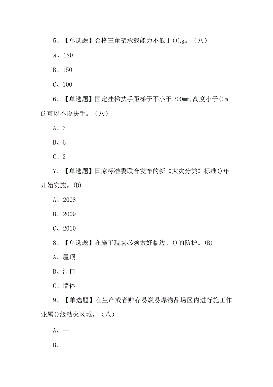 2024年高处安装、维护、拆除考试题及答案.docx_第2页