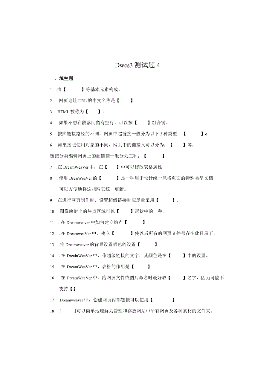 dwcs3测试题4（无答案）.docx_第1页