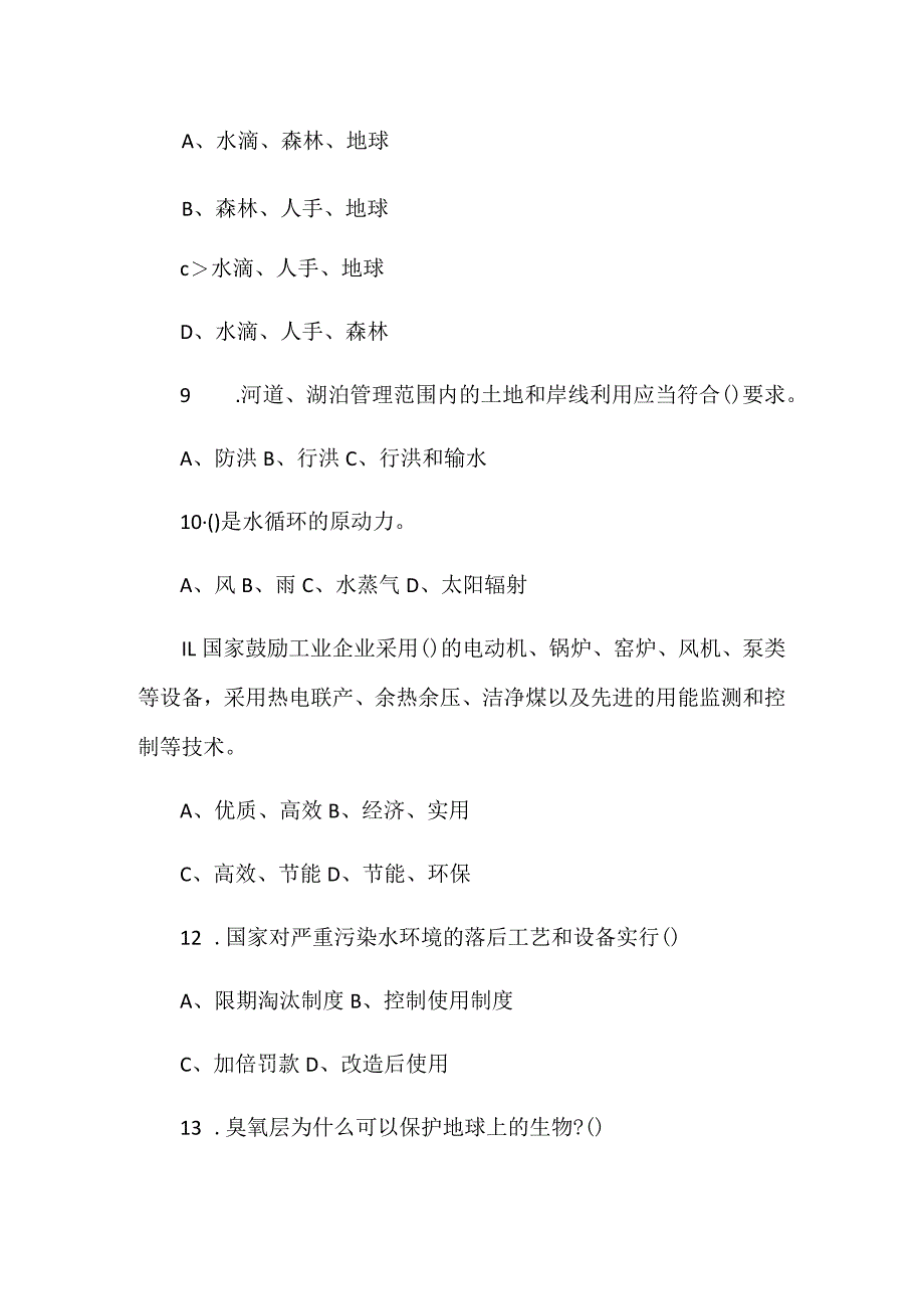 2024年全国科技活动周科普知识竞赛试题（精选49题）.docx_第3页