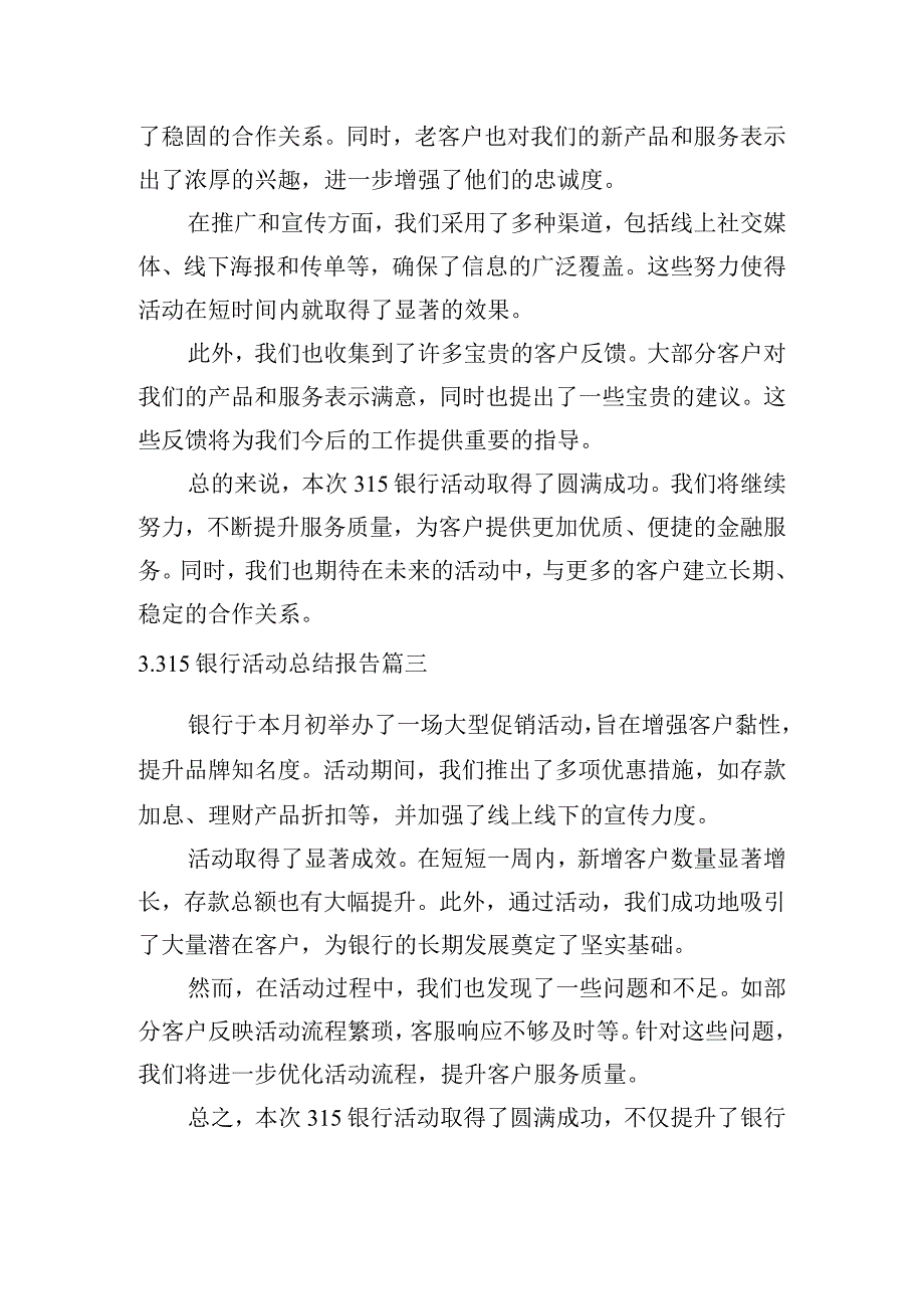 315银行活动总结报告（汇编10篇）.docx_第2页