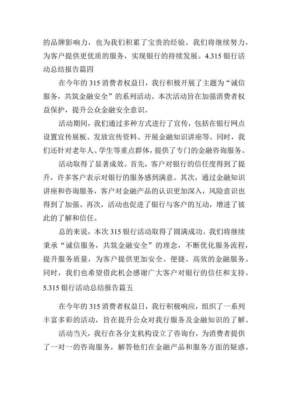 315银行活动总结报告（汇编10篇）.docx_第3页