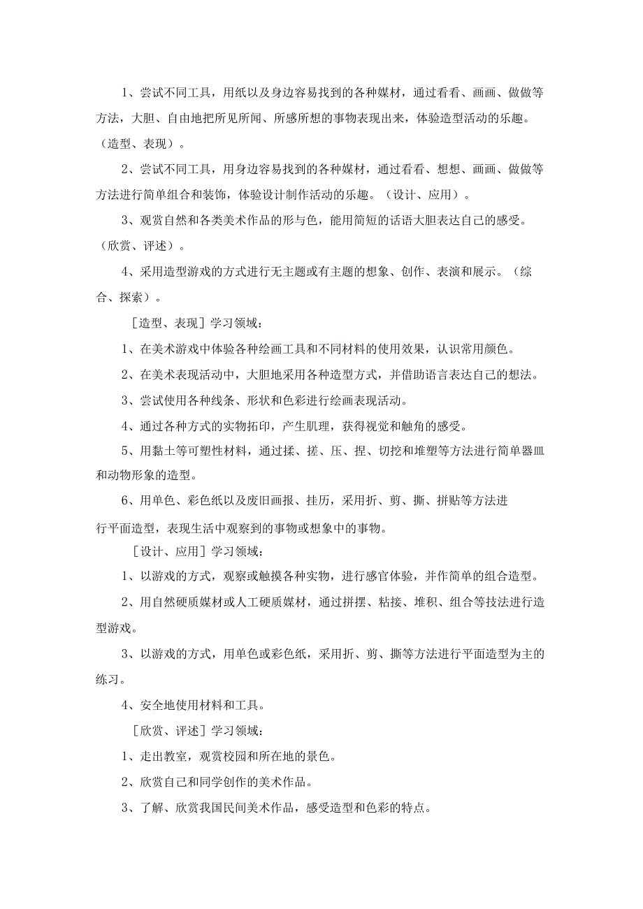 2023年一年级下学期班务计划范文（20篇）.docx_第3页