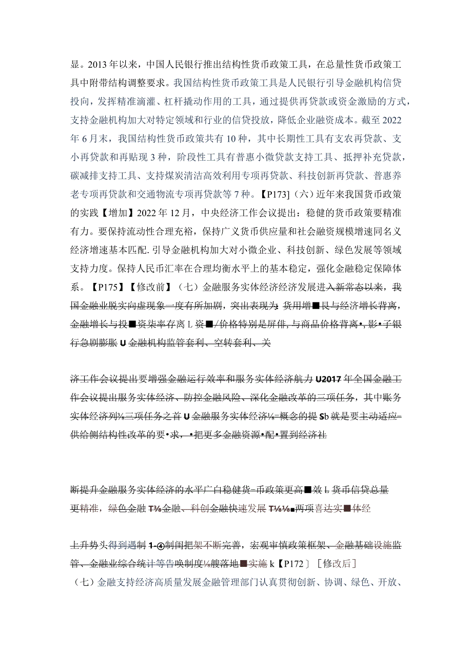 2023年中级经济师《经济基础知识》教材变动总结详细版（第三部分）.docx_第3页