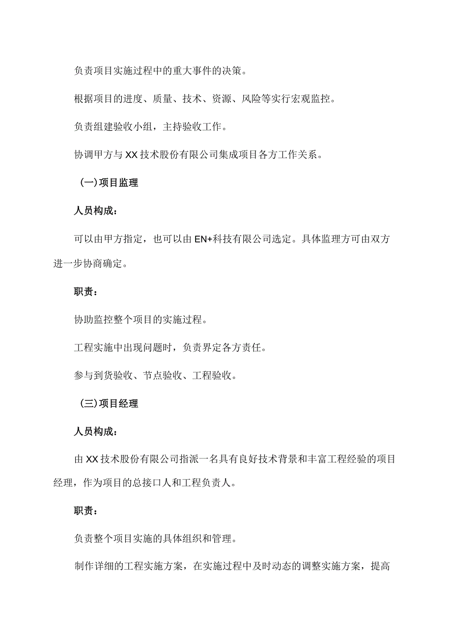 XX技术股份有限公司关于XX项目充电桩采购安装项目人力方案（2024年）.docx_第2页