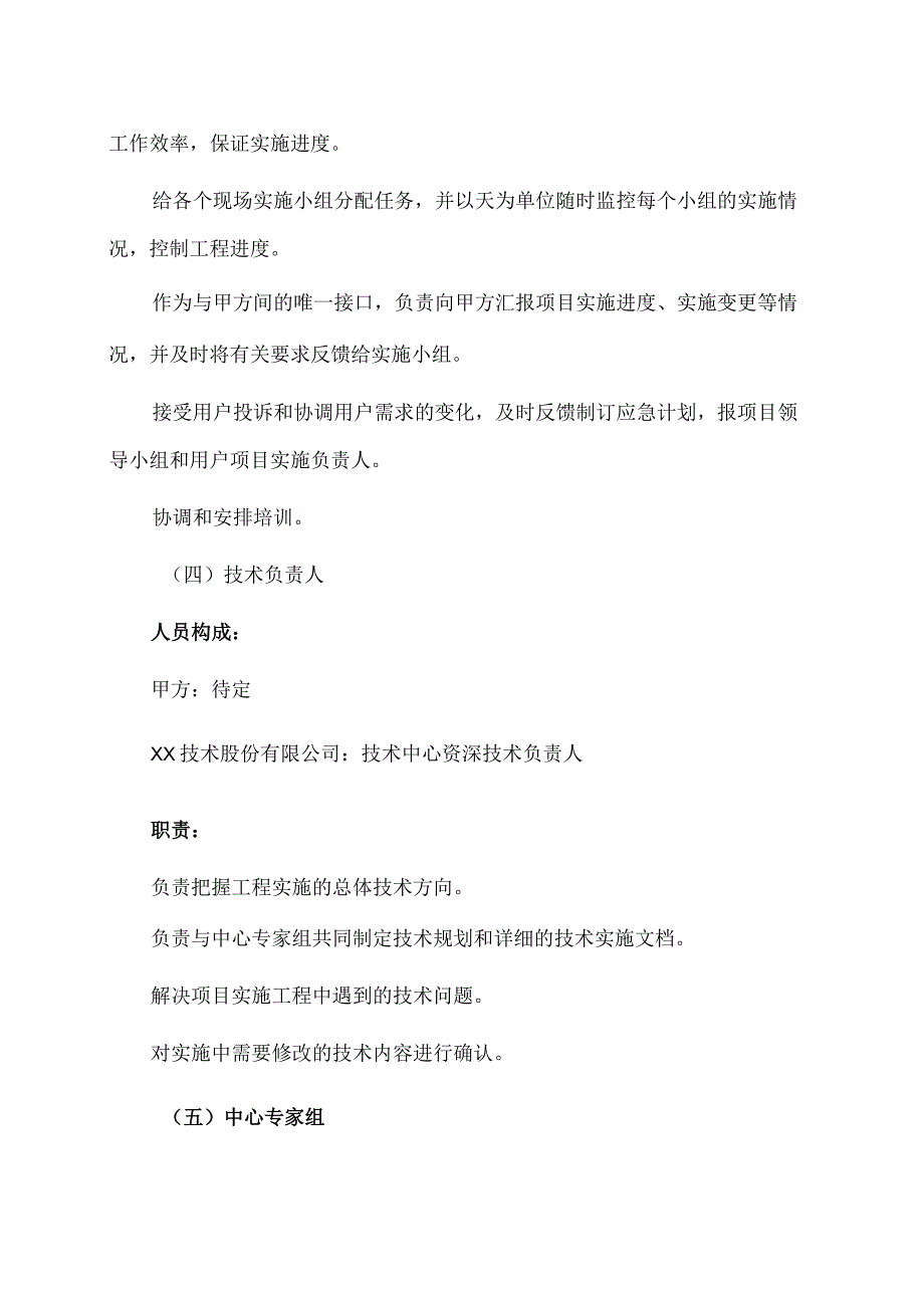 XX技术股份有限公司关于XX项目充电桩采购安装项目人力方案（2024年）.docx_第3页