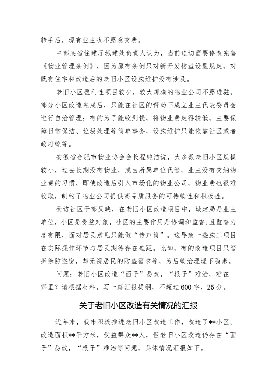 2024年3月17日河北省省直机关公开遴选笔试题解析.docx_第3页