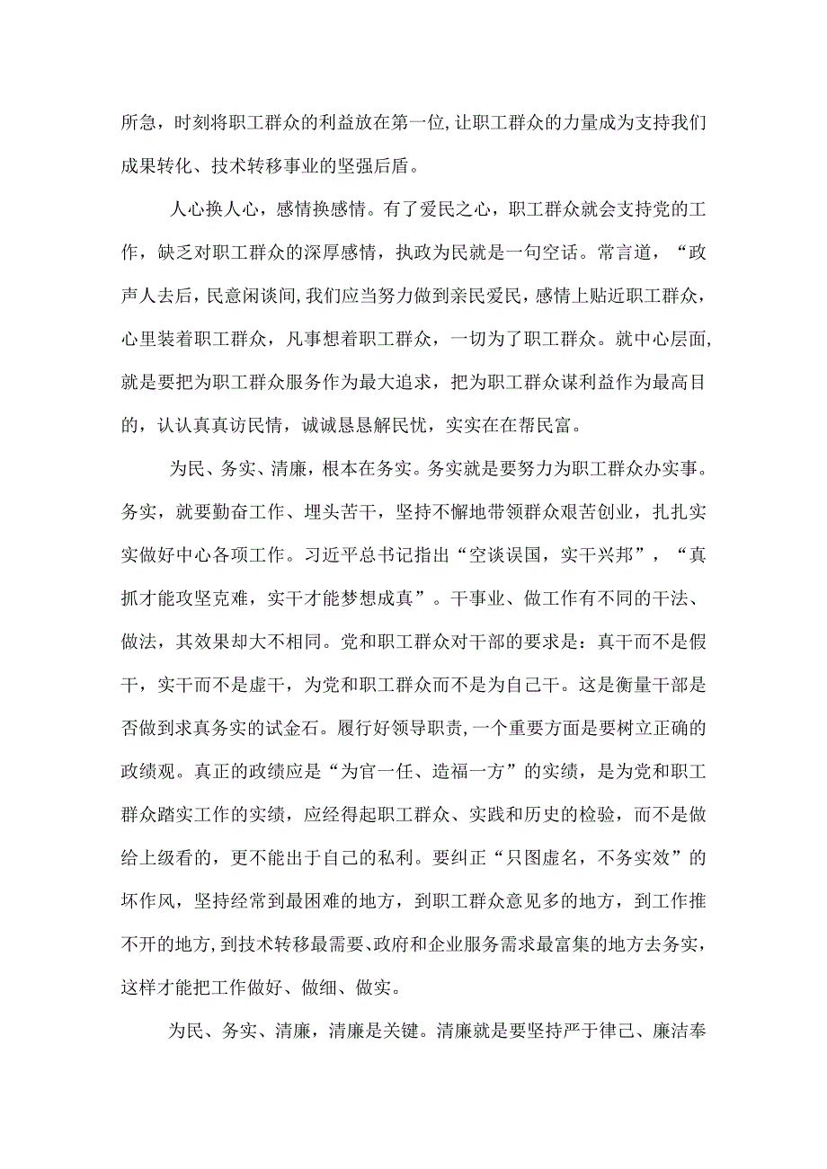 优秀党的群众路线教育实践活动总结报告.docx_第2页