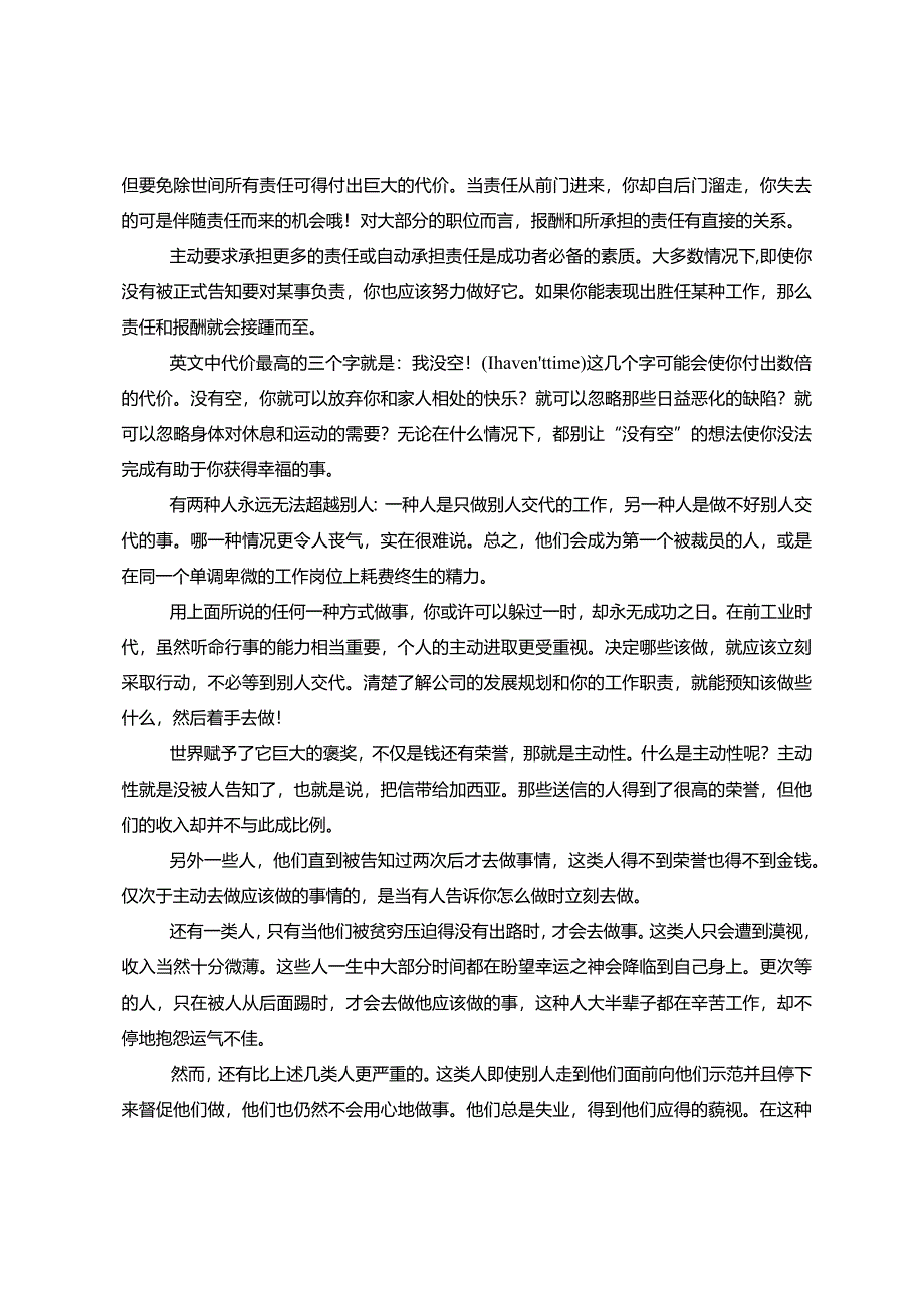 XX企业自动自发.docx_第2页