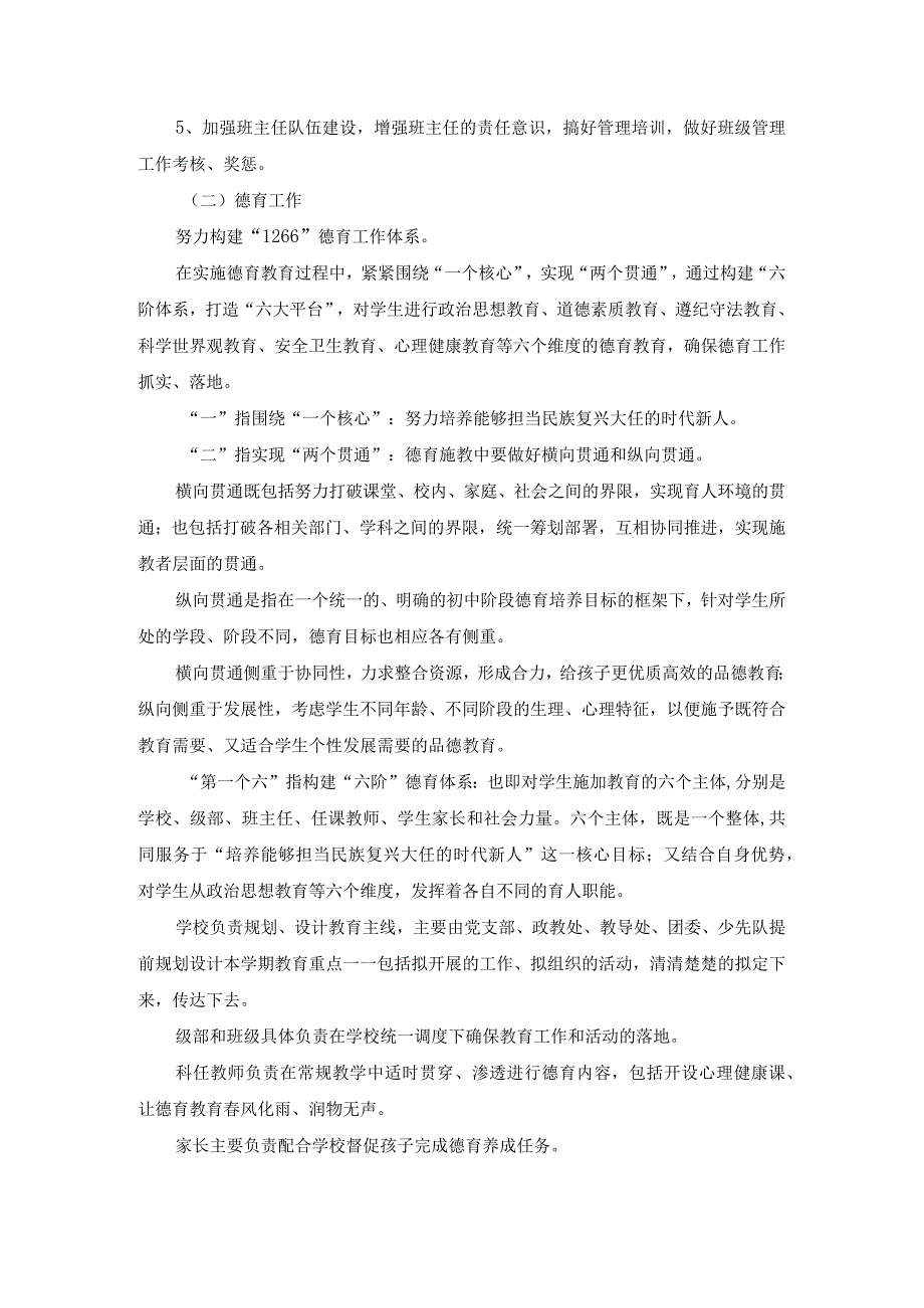 2023—2024学年度第二学期学校工作计划.docx_第2页