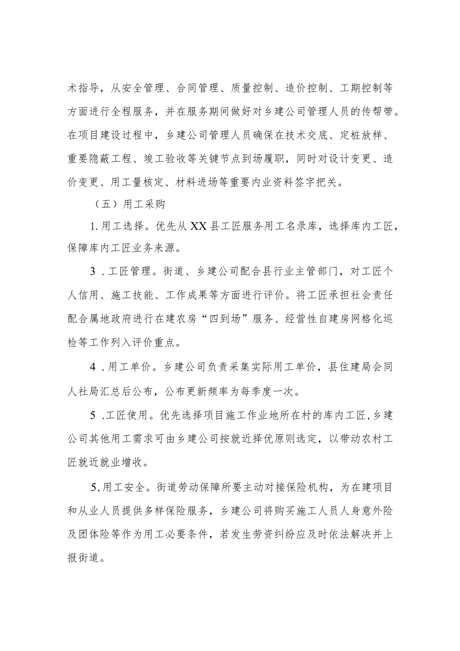 XX街道乡村建设公司运营管理方案（试行）.docx_第3页