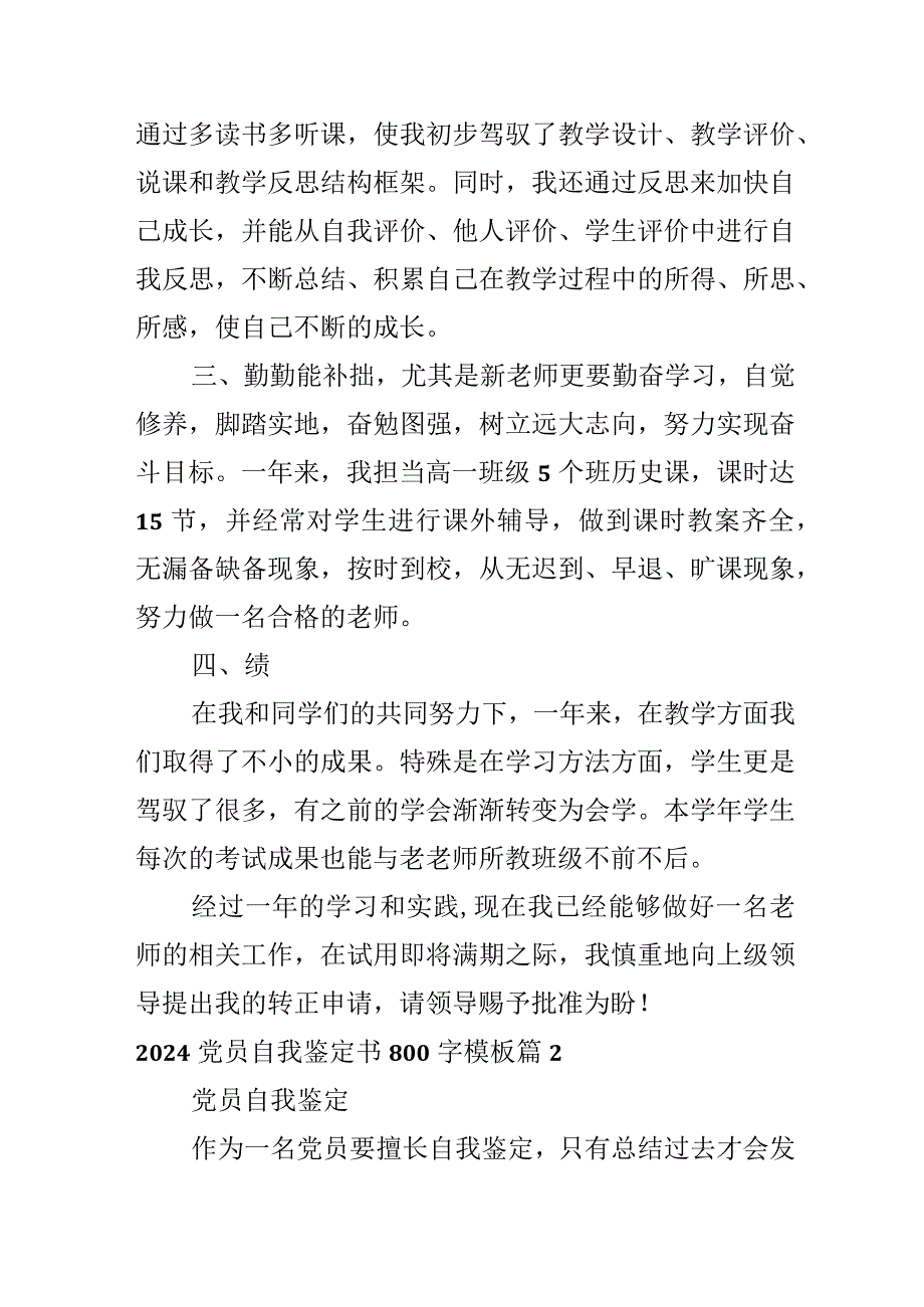 2024党员自我鉴定书800字模板.docx_第2页