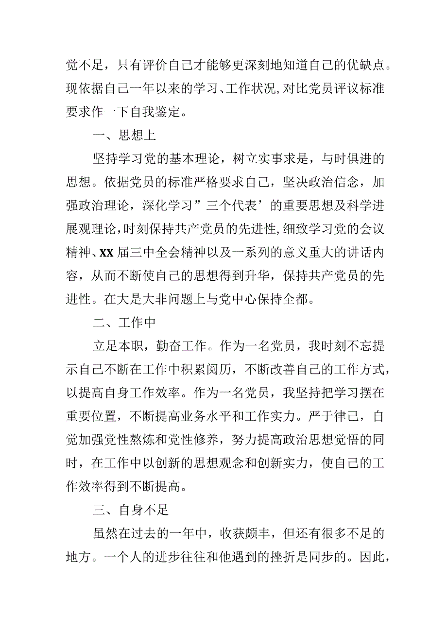 2024党员自我鉴定书800字模板.docx_第3页