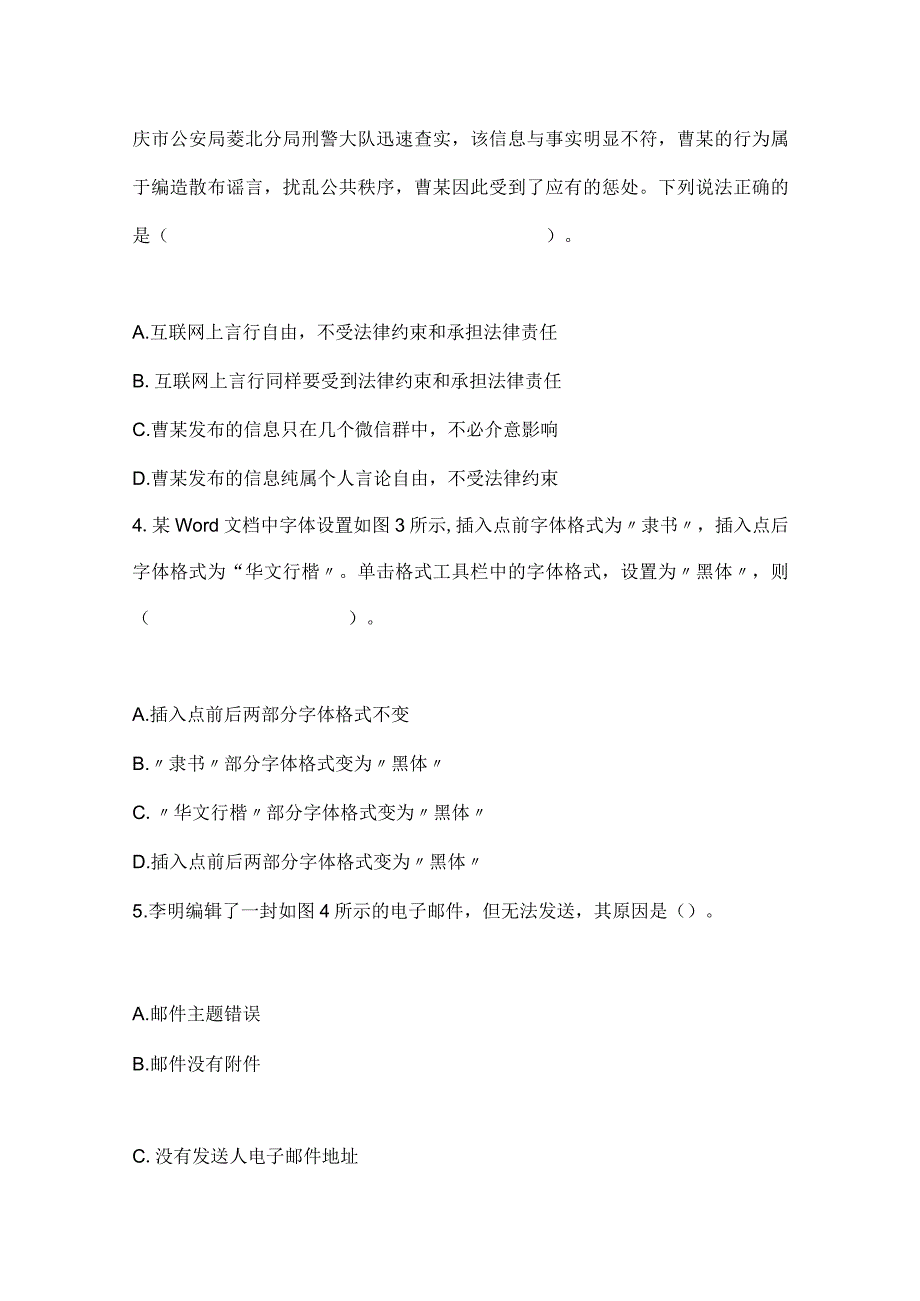 2022下半年教师资格证考试《信息技术学科知识与教学能力》（初级中学）真题_2.docx_第2页