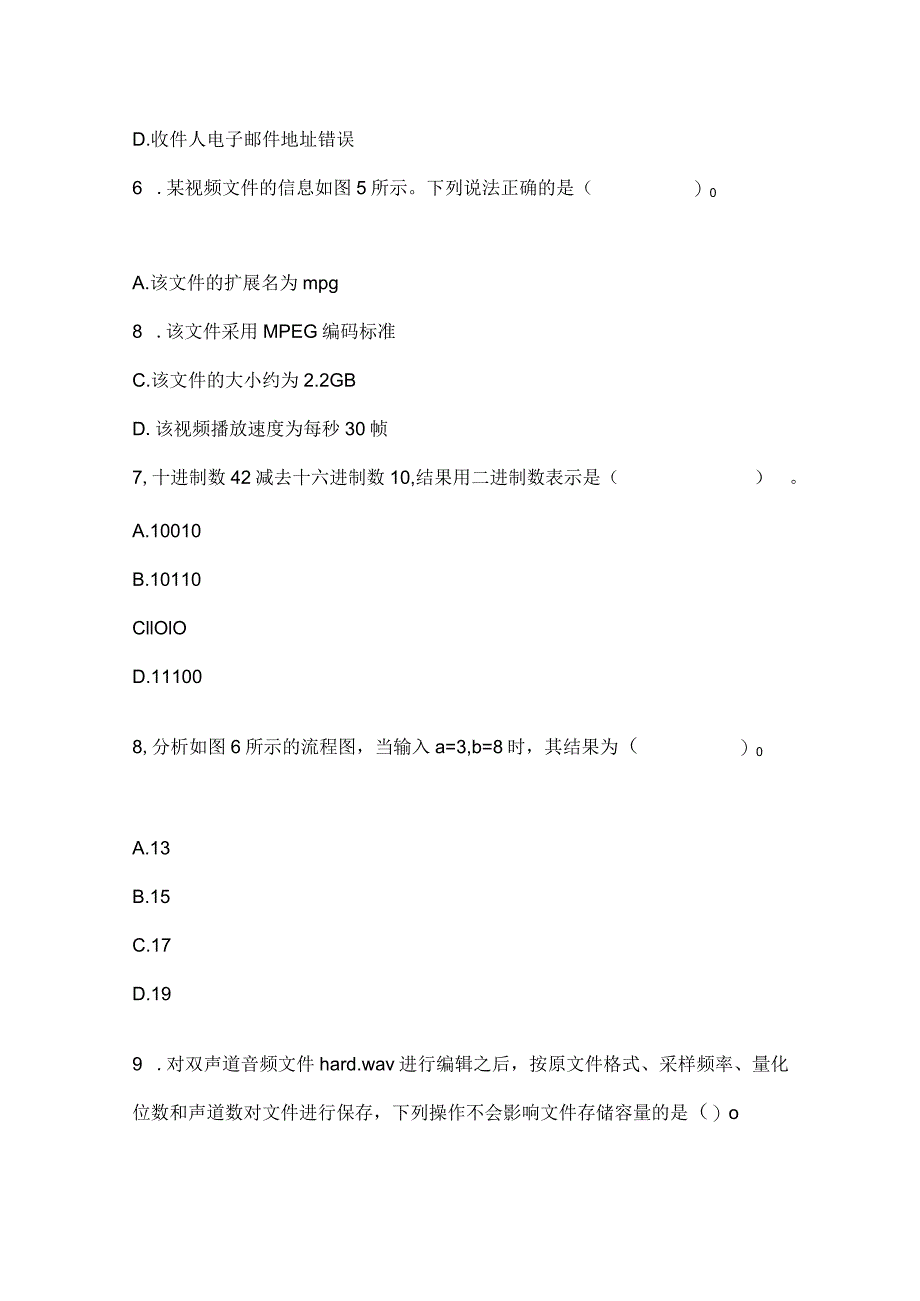 2022下半年教师资格证考试《信息技术学科知识与教学能力》（初级中学）真题_2.docx_第3页