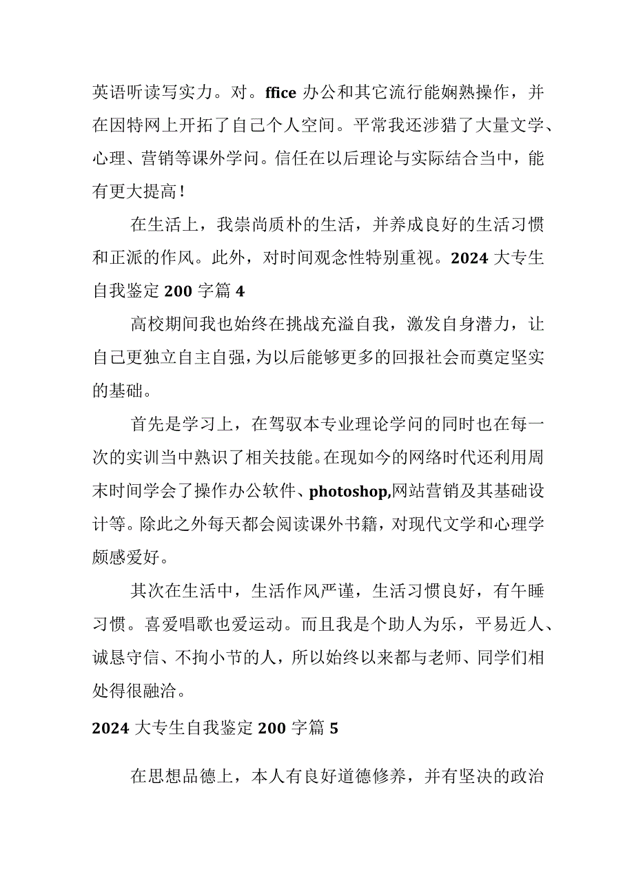 2024大专生自我鉴定200字.docx_第3页