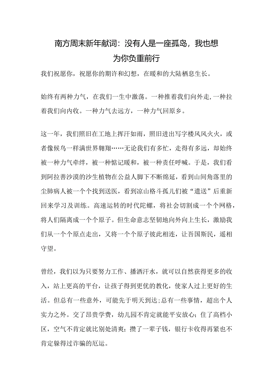 2024各大报纸新年献词.docx_第1页