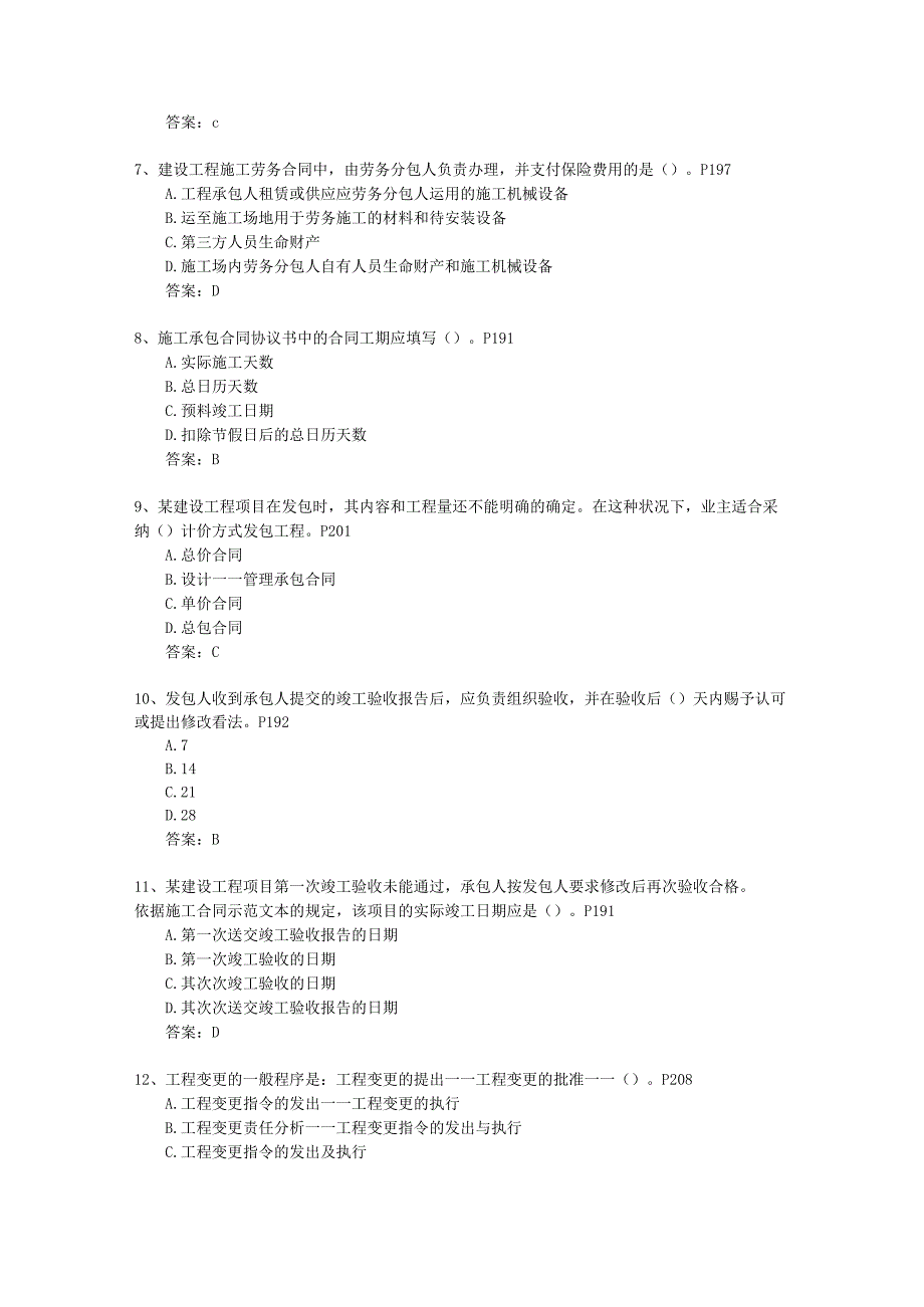 2024二级广东省建造师《建筑工程实务》考试技巧重点.docx_第2页