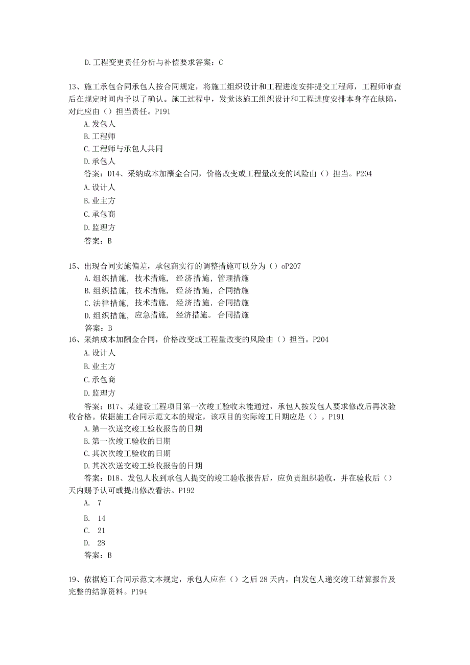 2024二级广东省建造师《建筑工程实务》考试技巧重点.docx_第3页