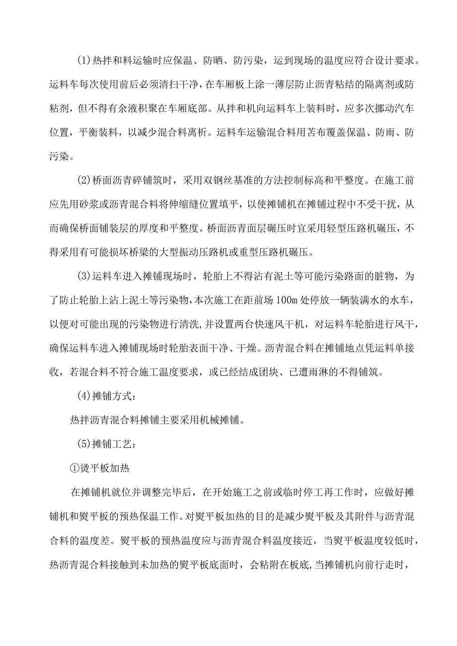 桥面铺装施工方案.docx_第2页