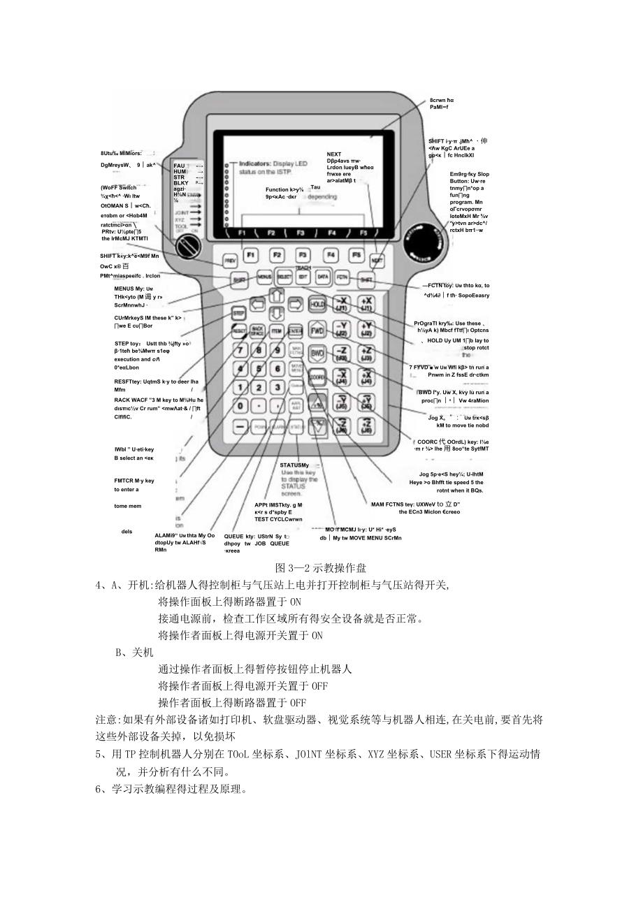 FANUC机器人编程与操作.docx_第3页