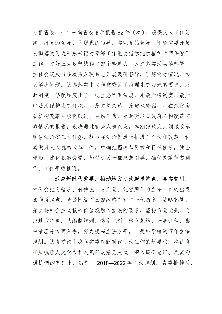 青海省2019年人大常委会工作报告.docx_第3页