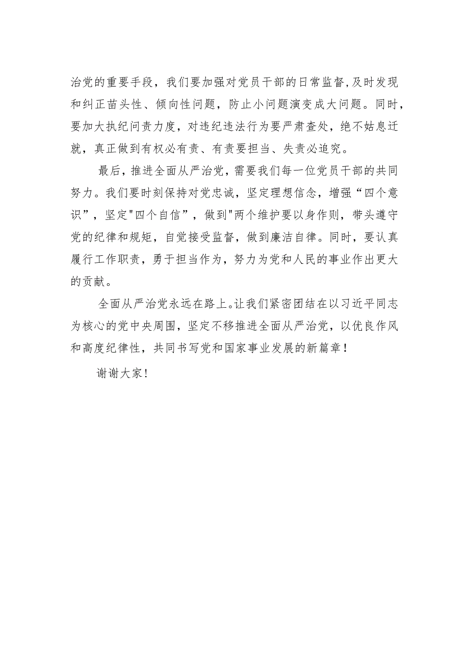 全面从严治党工作会议发言材料.docx_第2页