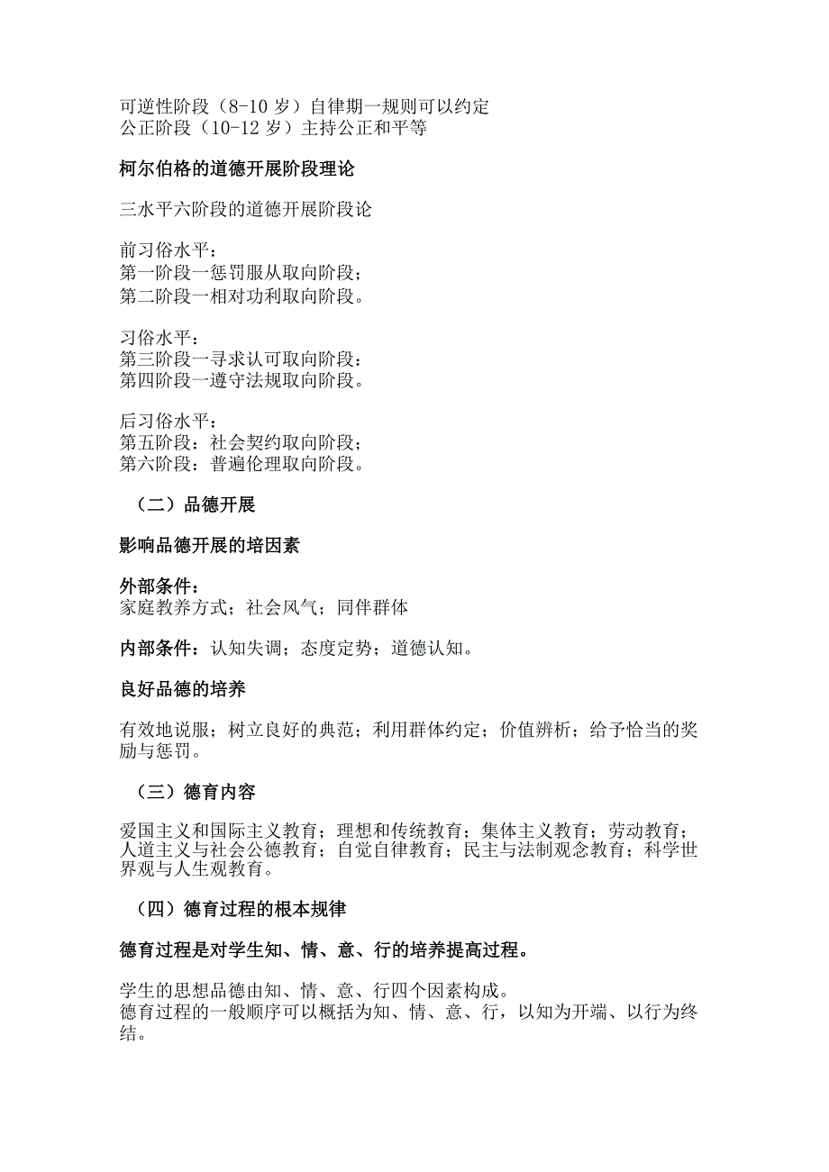 2024年教师资格证考试教育知识和能力必考知识点汇总（二）.docx_第3页