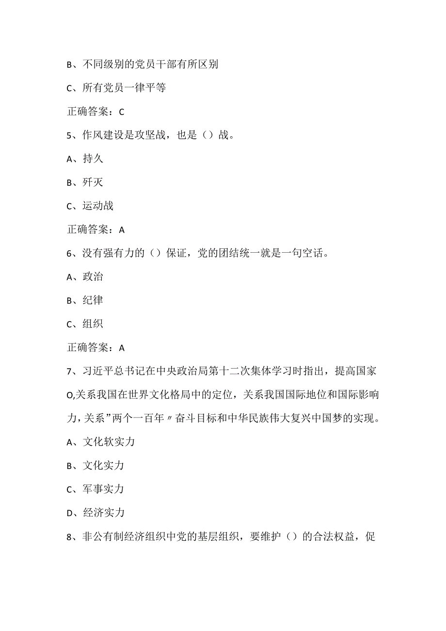 2024年党员干部党的理论知识竞赛题库及答案（共180题）.docx_第2页