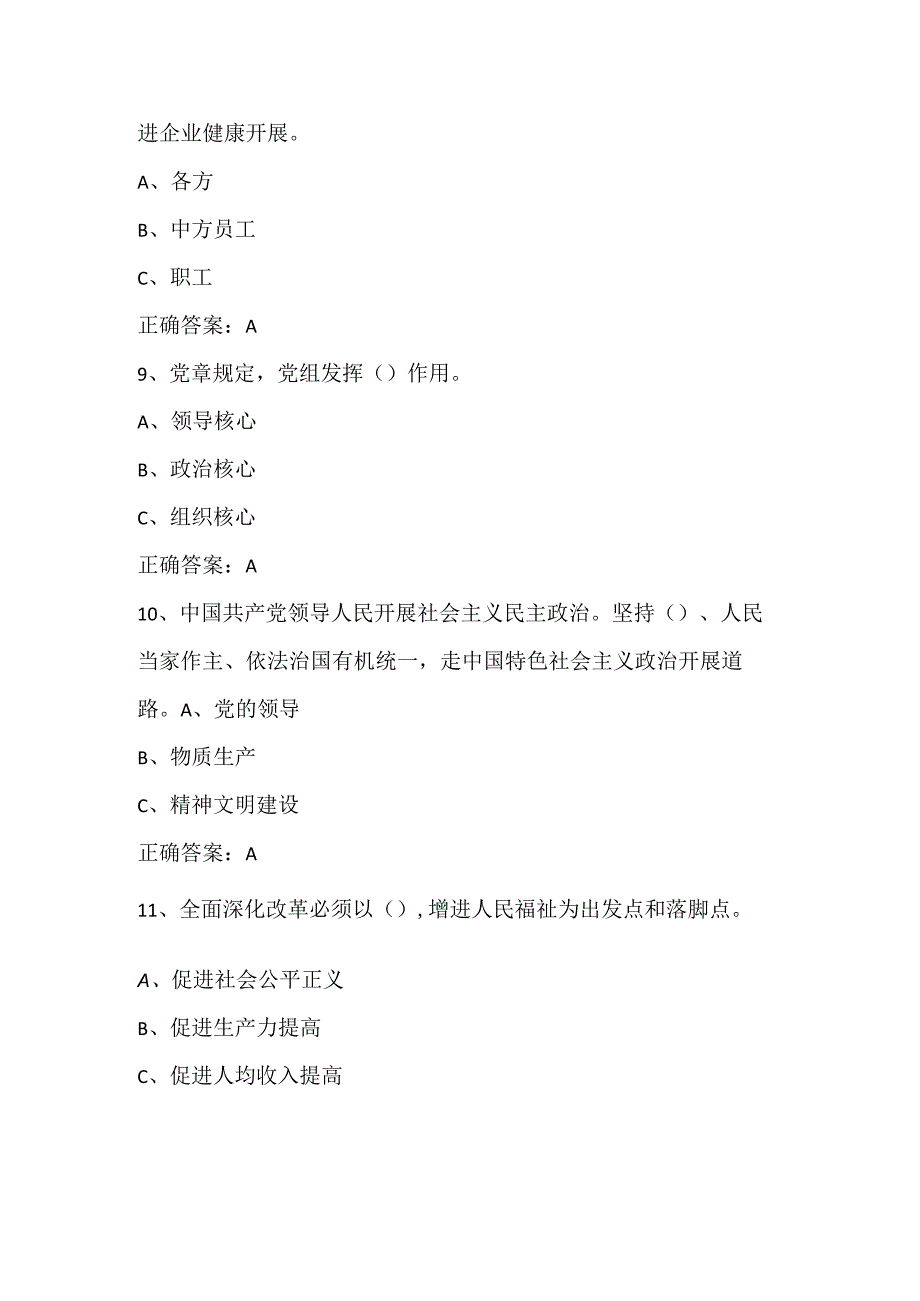 2024年党员干部党的理论知识竞赛题库及答案（共180题）.docx_第3页