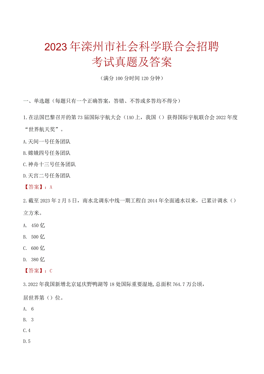 2023年滦州市社会科学联合会招聘考试真题及答案.docx_第1页