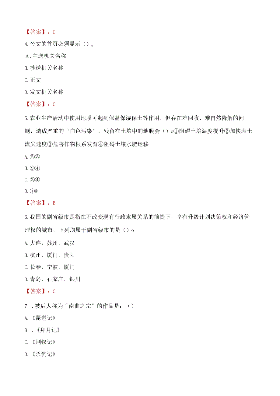 2023年滦州市社会科学联合会招聘考试真题及答案.docx_第2页